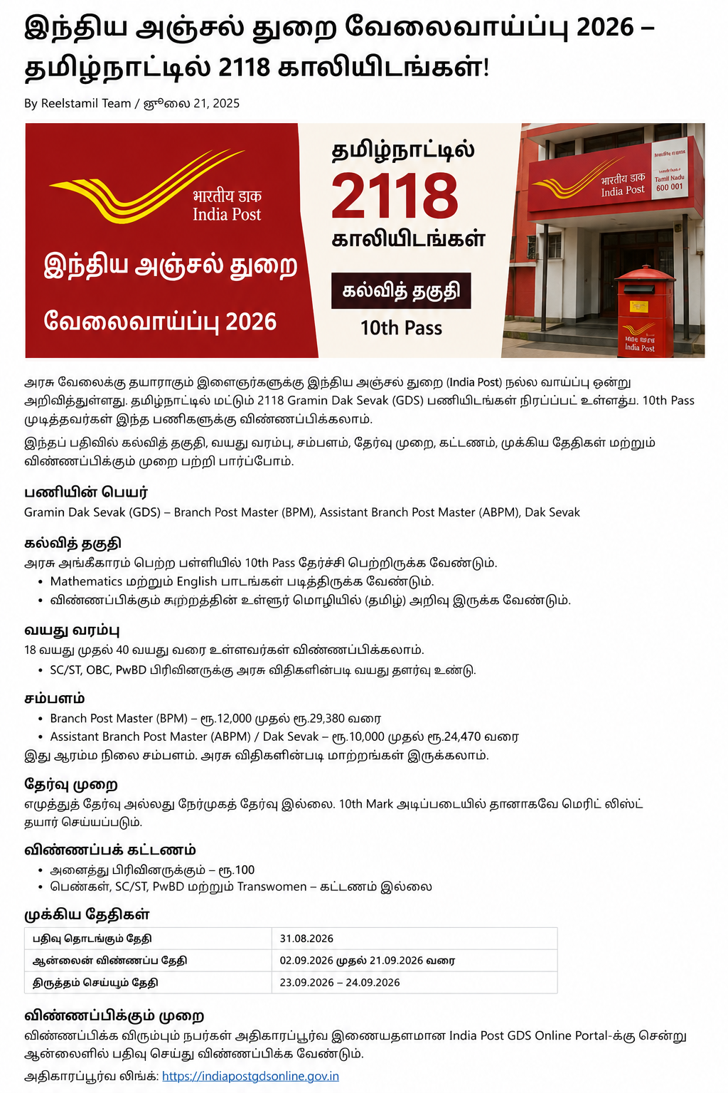 India Post Recruitment 2026 Tamil Nadu 2118 GDS jobs
